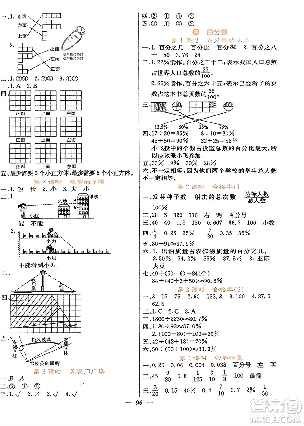 四川大學(xué)出版社2023年秋課堂點睛六年級數(shù)學(xué)上冊北師大版參考答案