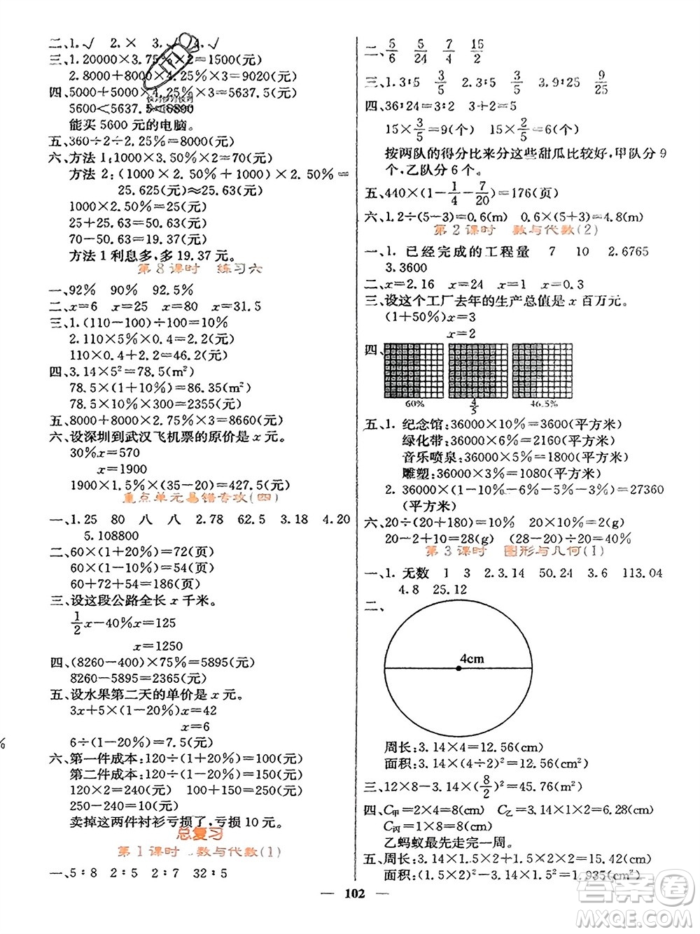 四川大學(xué)出版社2023年秋課堂點睛六年級數(shù)學(xué)上冊北師大版參考答案