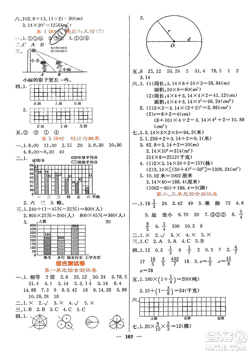 四川大學(xué)出版社2023年秋課堂點睛六年級數(shù)學(xué)上冊北師大版參考答案