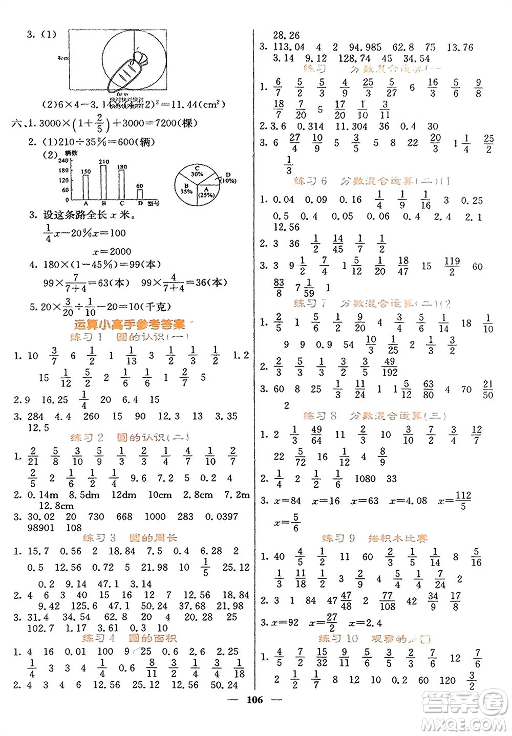 四川大學(xué)出版社2023年秋課堂點睛六年級數(shù)學(xué)上冊北師大版參考答案