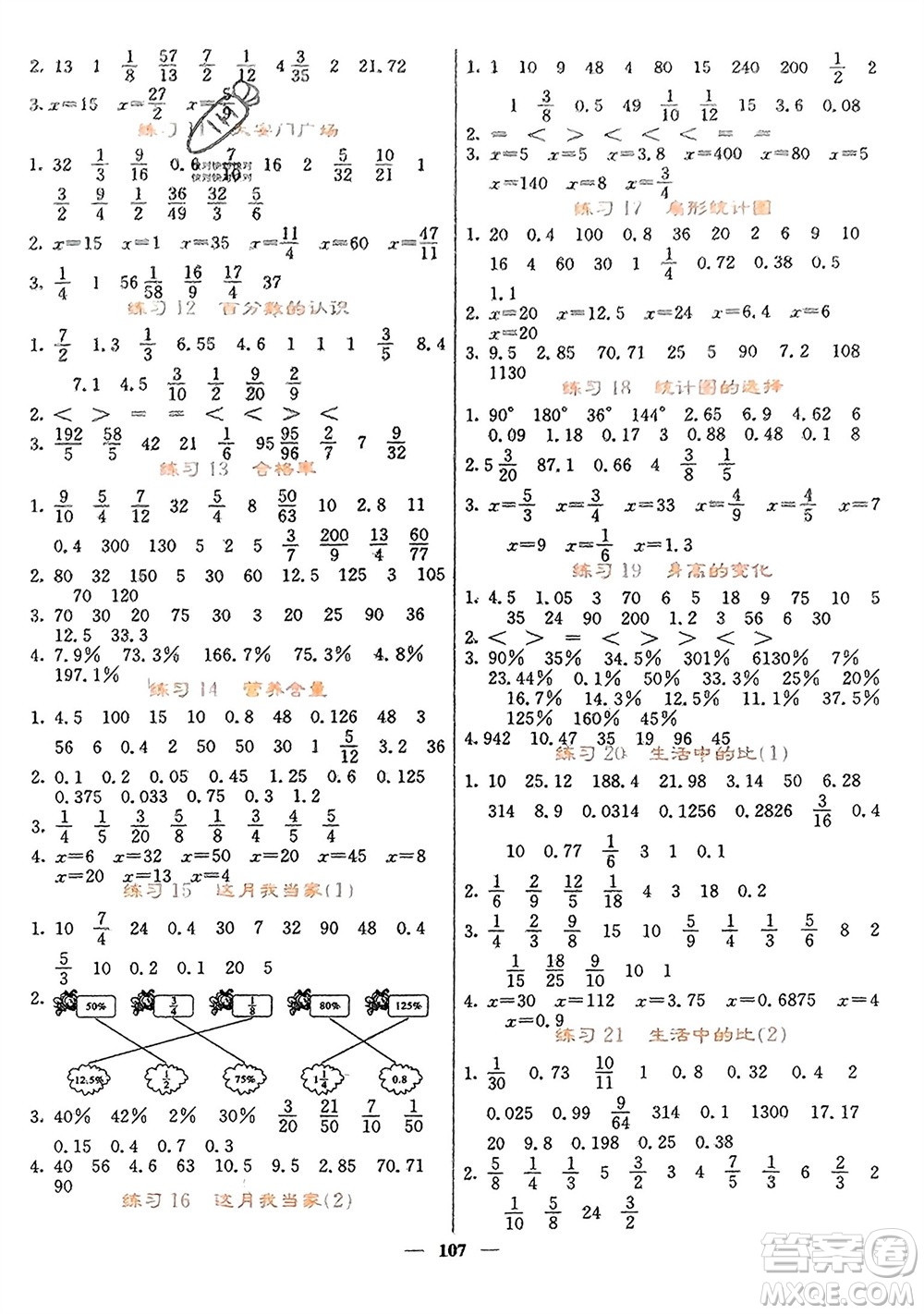四川大學(xué)出版社2023年秋課堂點睛六年級數(shù)學(xué)上冊北師大版參考答案