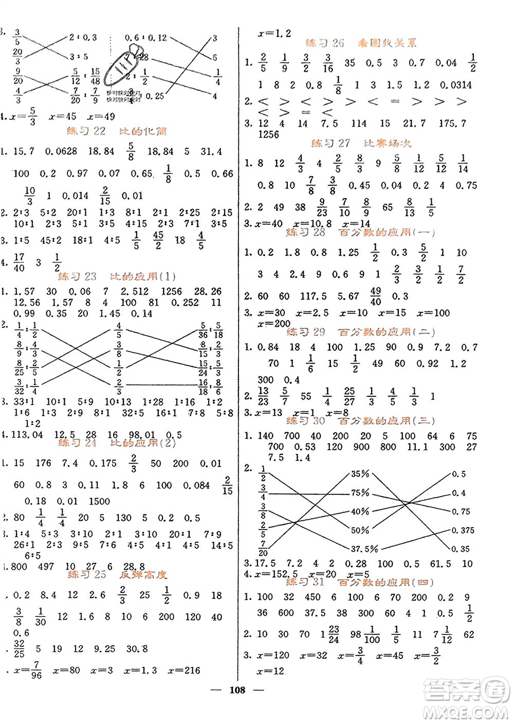 四川大學(xué)出版社2023年秋課堂點睛六年級數(shù)學(xué)上冊北師大版參考答案
