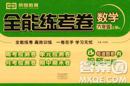 中州古籍出版社2023年秋全能練考卷六年級(jí)數(shù)學(xué)上冊(cè)人教版答案