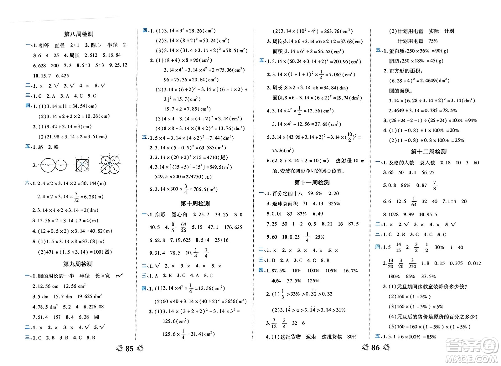 中州古籍出版社2023年秋全能練考卷六年級(jí)數(shù)學(xué)上冊(cè)人教版答案