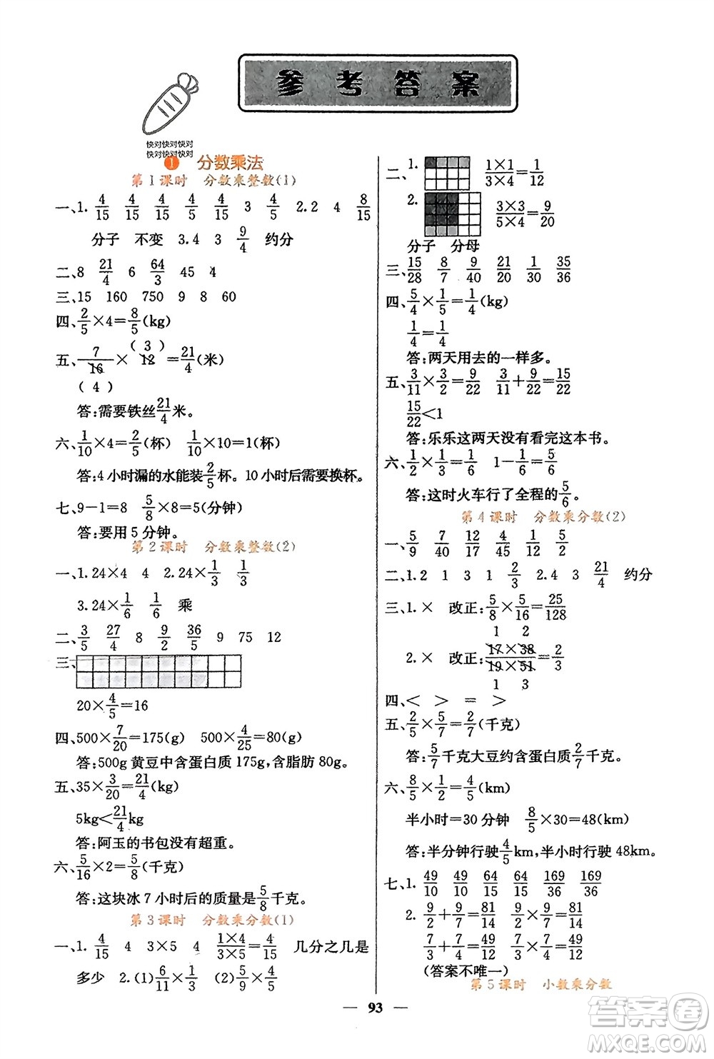 四川大學(xué)出版社2023年秋課堂點睛六年級數(shù)學(xué)上冊人教版湖南專版參考答案