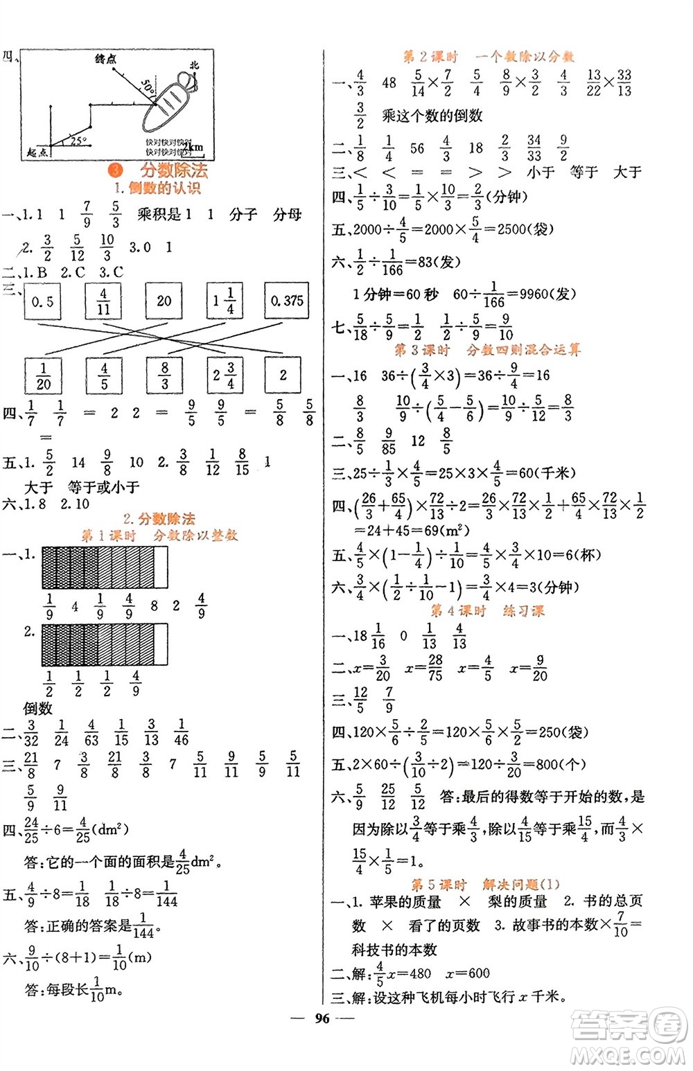 四川大學(xué)出版社2023年秋課堂點睛六年級數(shù)學(xué)上冊人教版湖南專版參考答案