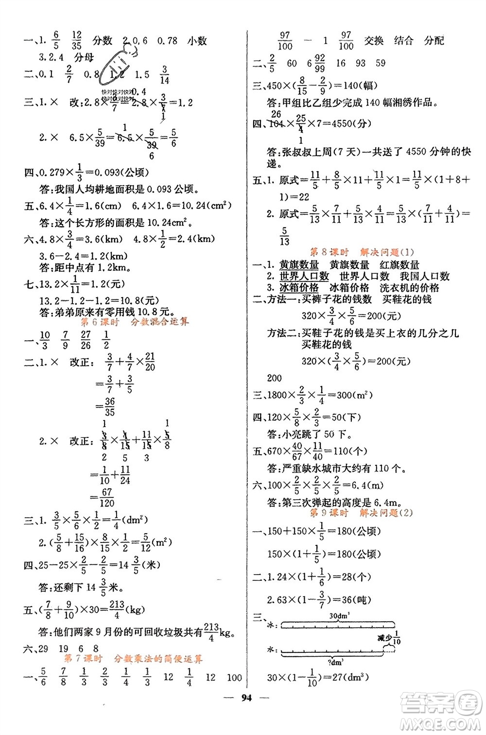 四川大學(xué)出版社2023年秋課堂點睛六年級數(shù)學(xué)上冊人教版湖南專版參考答案