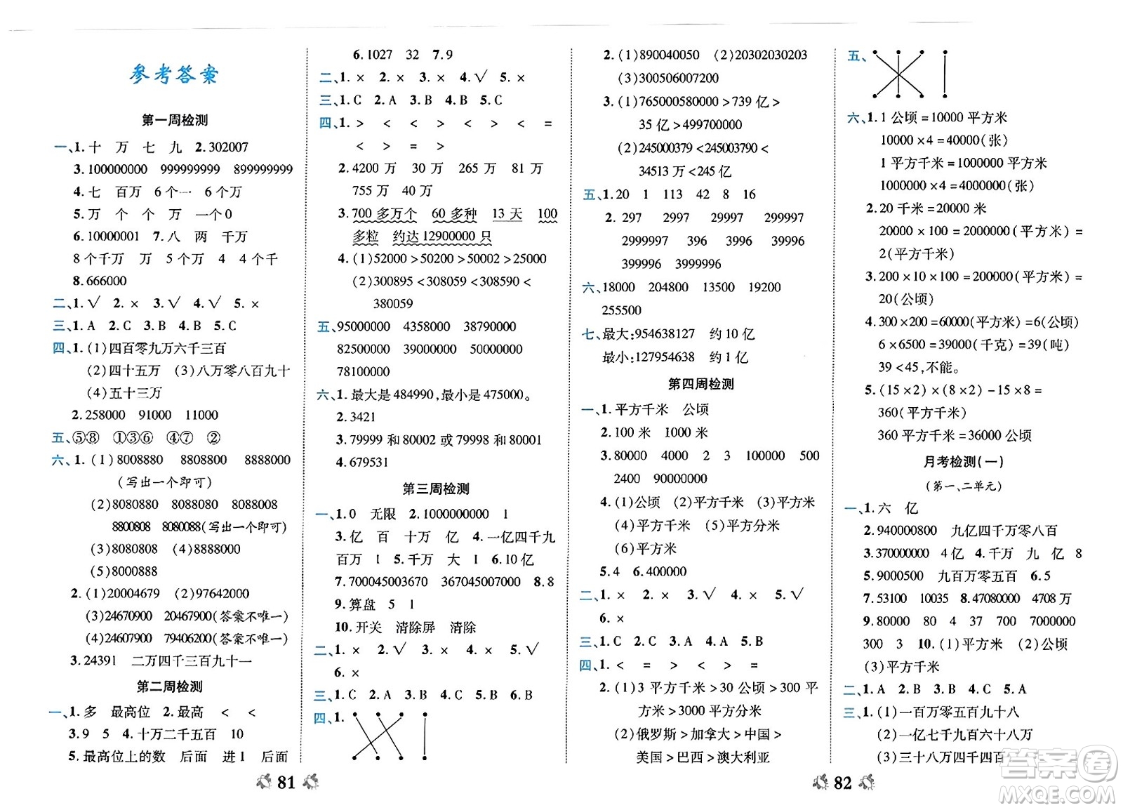 中州古籍出版社2023年秋全能練考卷四年級數(shù)學(xué)上冊人教版答案