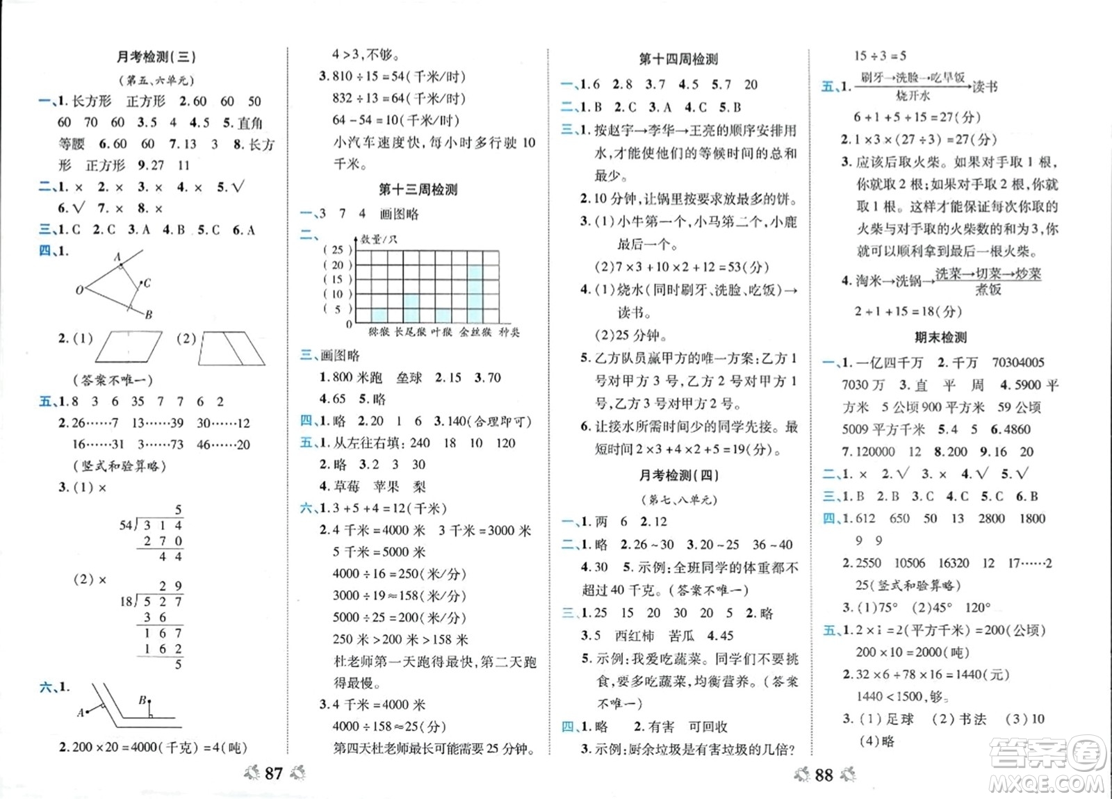 中州古籍出版社2023年秋全能練考卷四年級數(shù)學(xué)上冊人教版答案