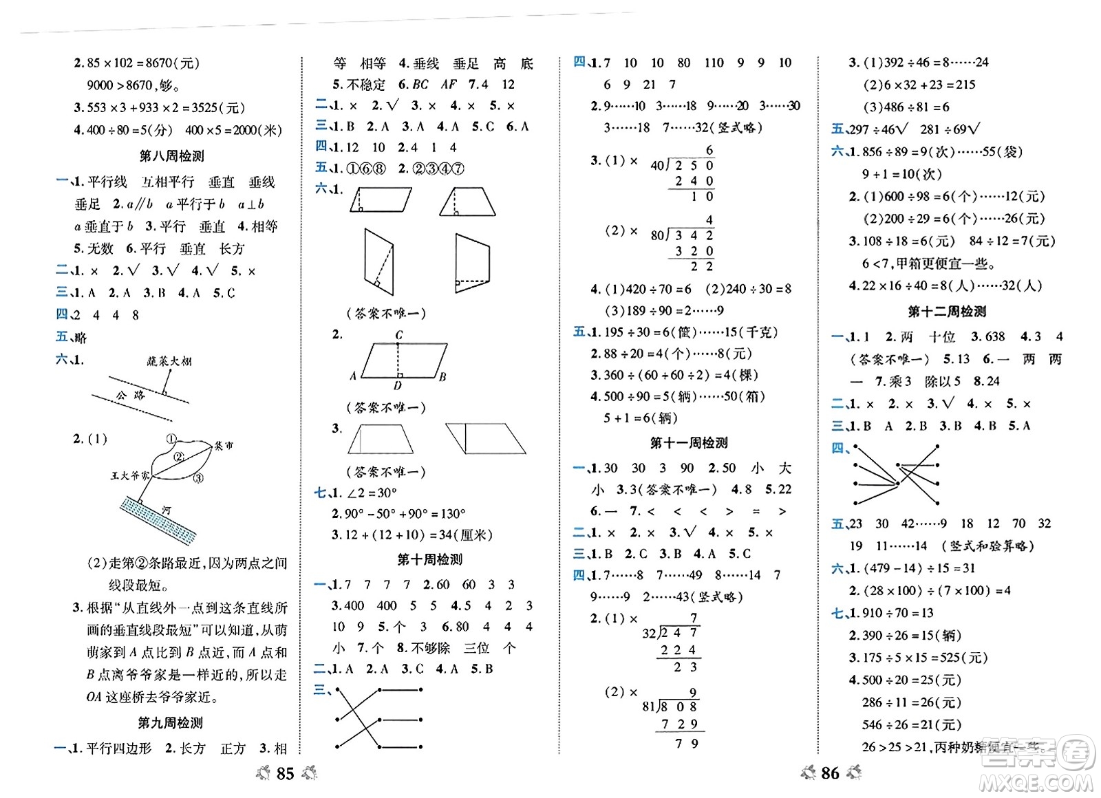 中州古籍出版社2023年秋全能練考卷四年級數(shù)學(xué)上冊人教版答案