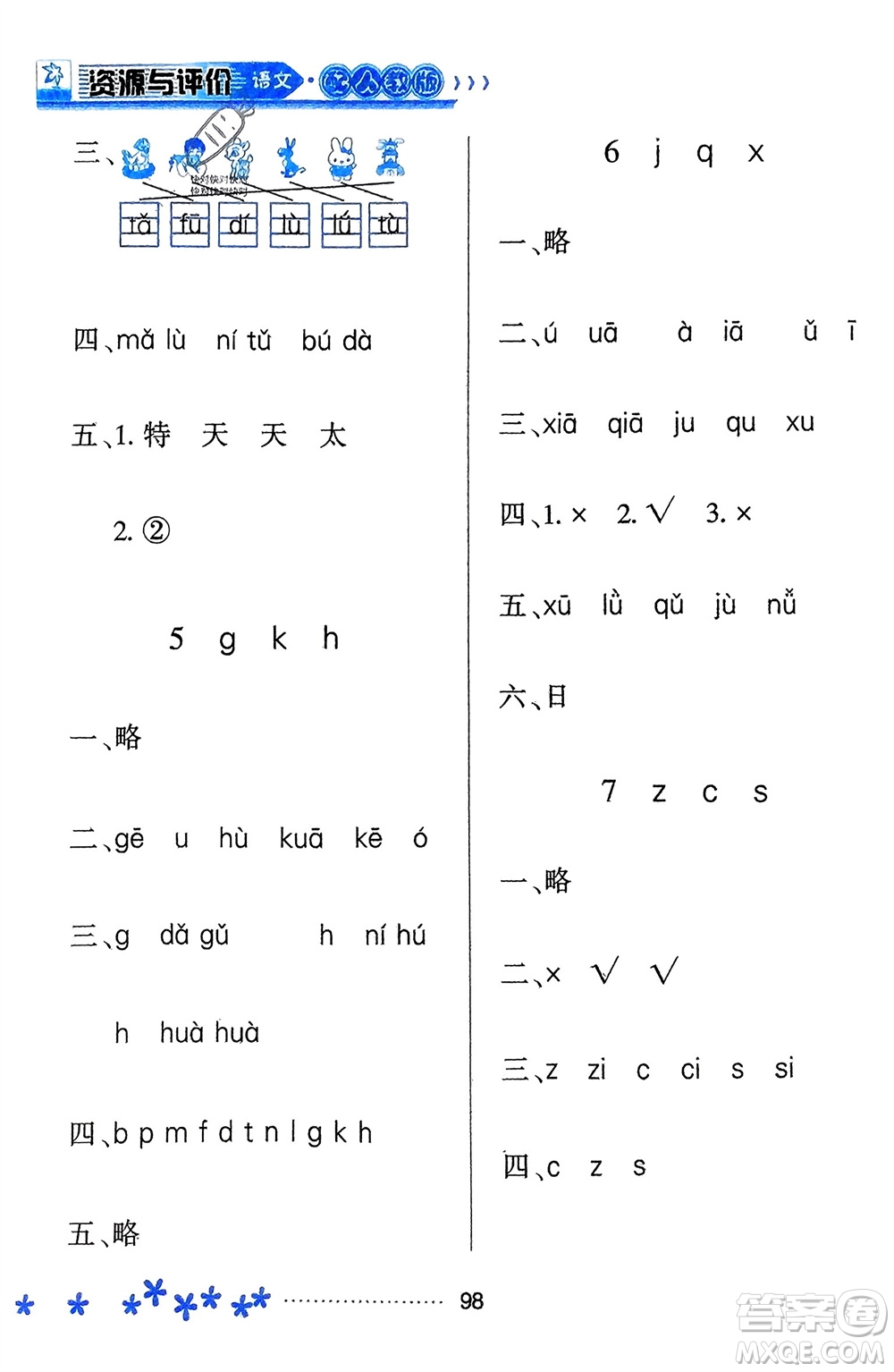 黑龍江教育出版社2023年秋資源與評價(jià)一年級語文上冊人教版參考答案