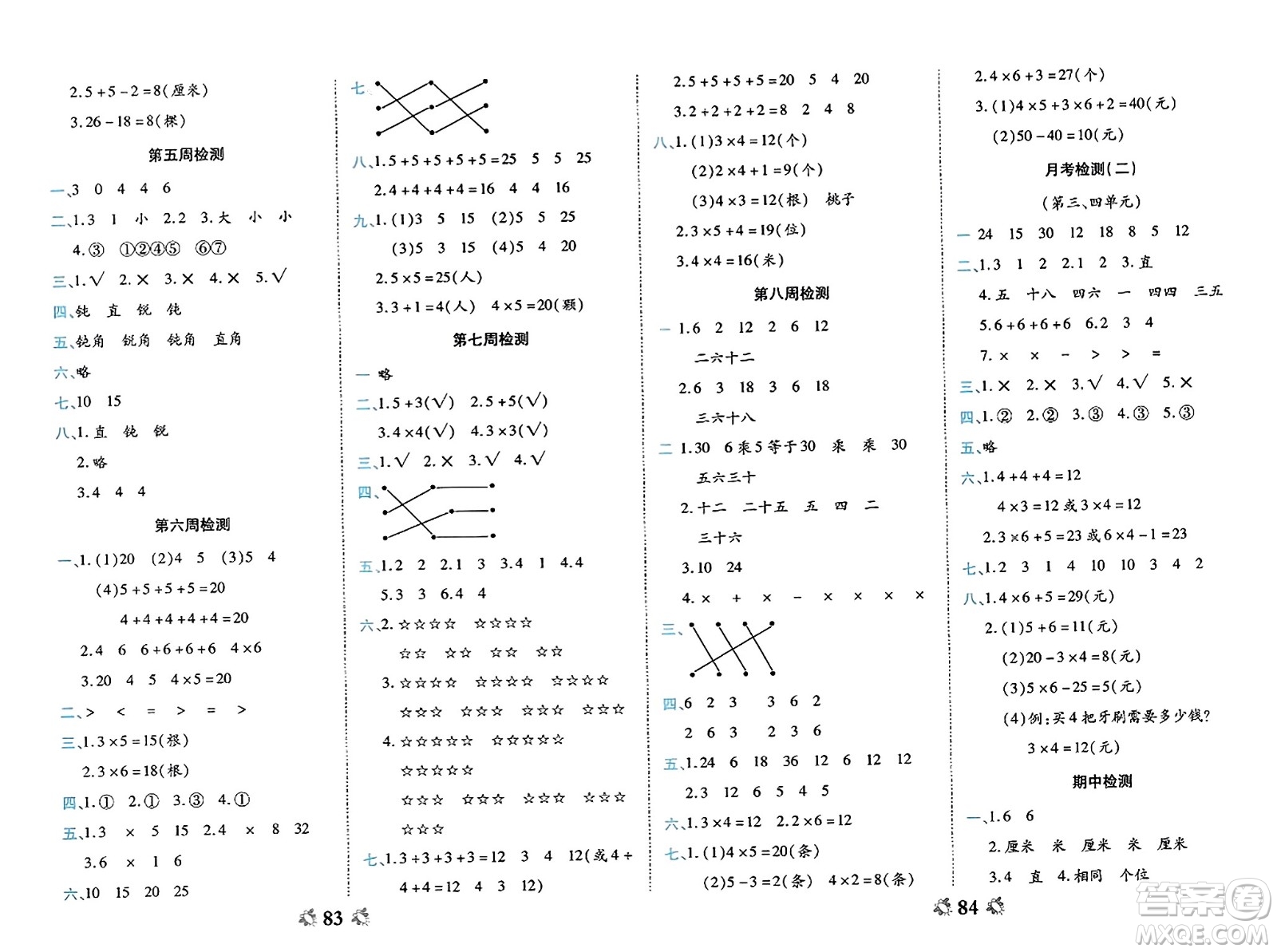 中州古籍出版社2023年秋全能練考卷二年級(jí)數(shù)學(xué)上冊人教版答案