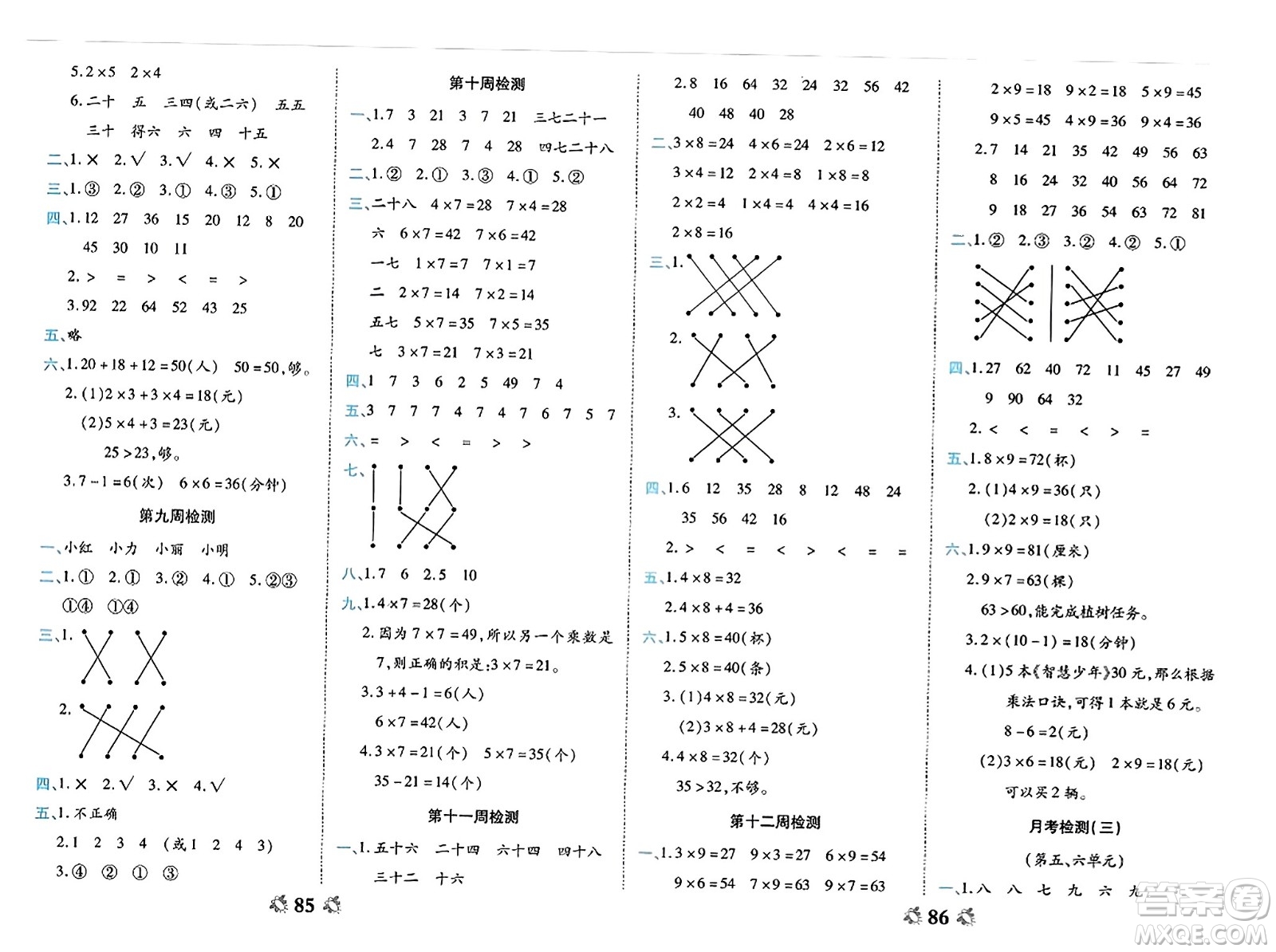 中州古籍出版社2023年秋全能練考卷二年級(jí)數(shù)學(xué)上冊人教版答案