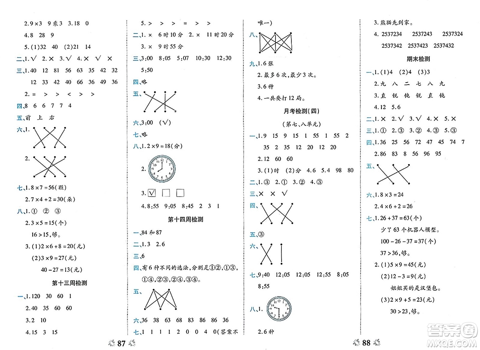 中州古籍出版社2023年秋全能練考卷二年級(jí)數(shù)學(xué)上冊人教版答案