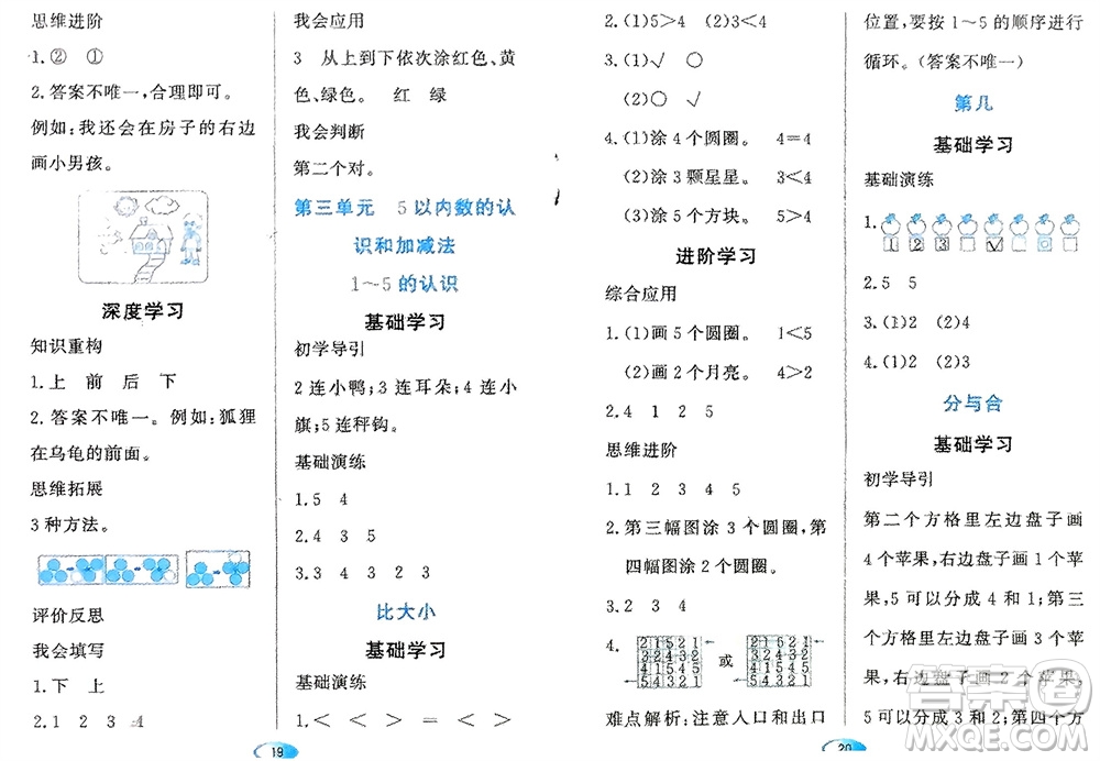 黑龍江教育出版社2023年秋資源與評價一年級數(shù)學上冊人教版參考答案