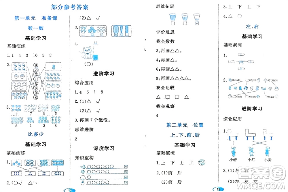 黑龍江教育出版社2023年秋資源與評價一年級數(shù)學上冊人教版參考答案