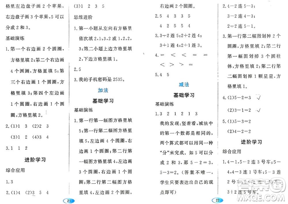 黑龍江教育出版社2023年秋資源與評價一年級數(shù)學上冊人教版參考答案