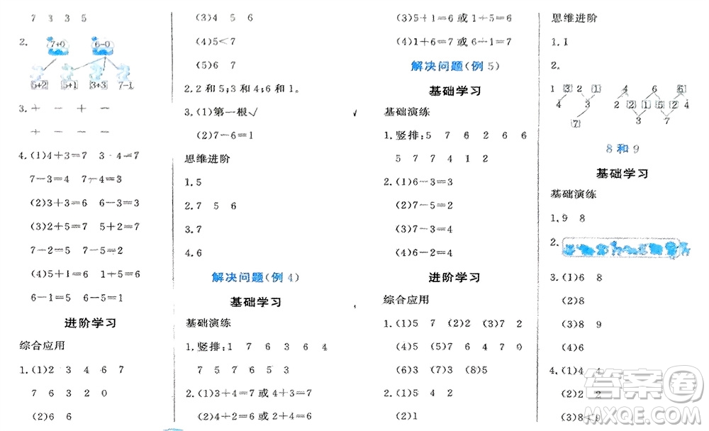 黑龍江教育出版社2023年秋資源與評價一年級數(shù)學上冊人教版參考答案