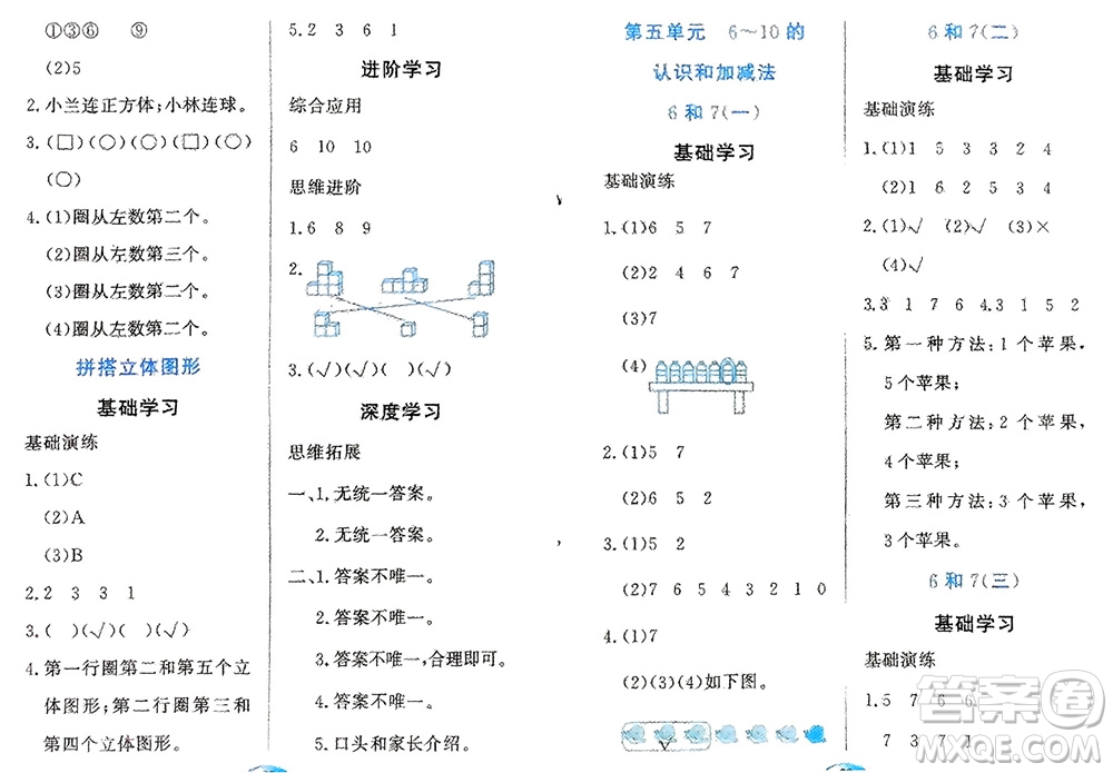 黑龍江教育出版社2023年秋資源與評價一年級數(shù)學上冊人教版參考答案