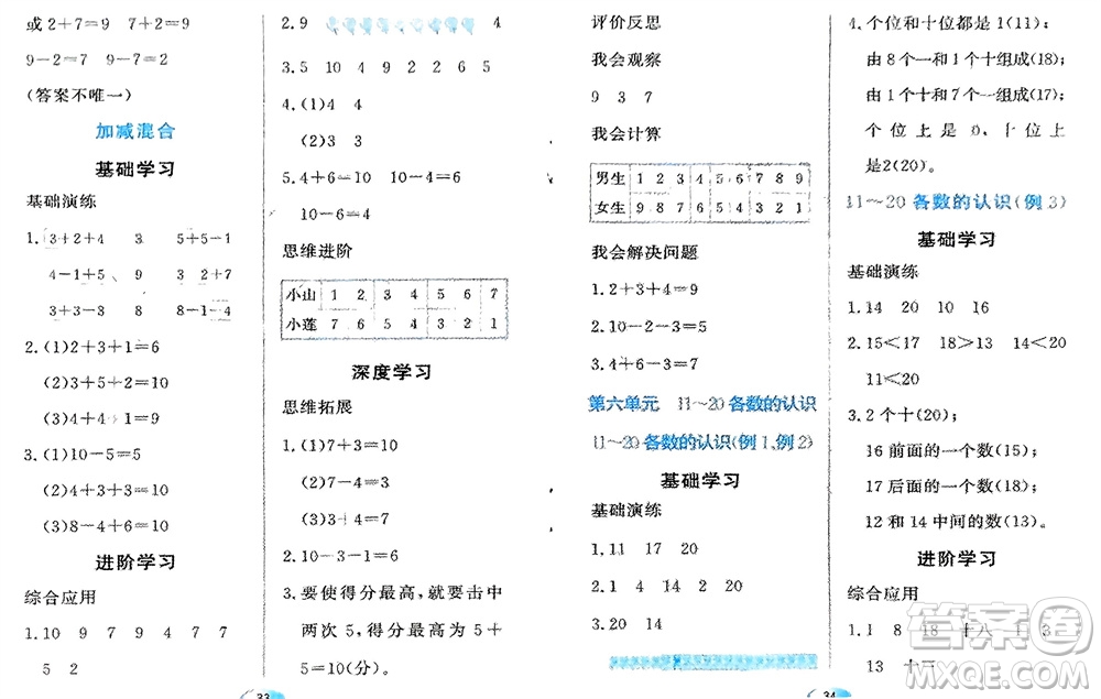 黑龍江教育出版社2023年秋資源與評價一年級數(shù)學上冊人教版參考答案