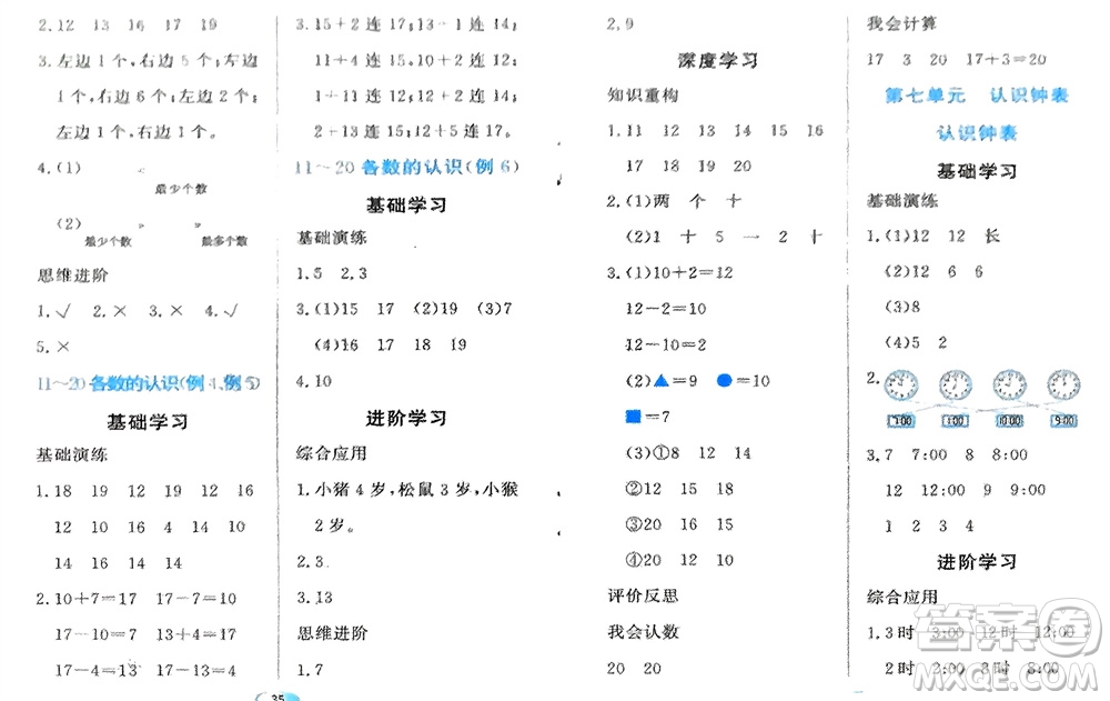 黑龍江教育出版社2023年秋資源與評價一年級數(shù)學上冊人教版參考答案