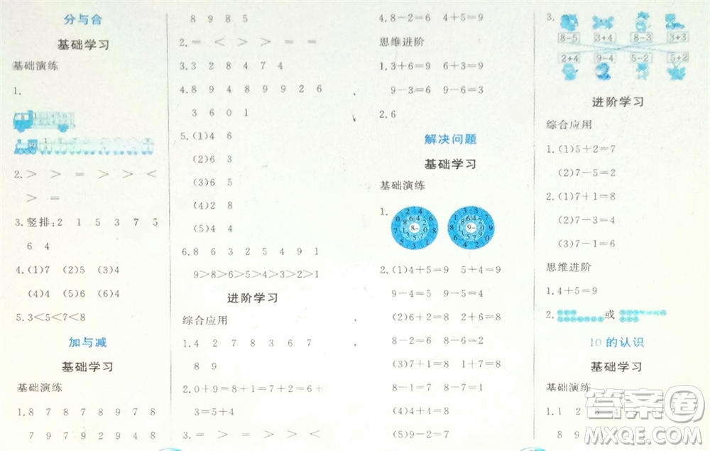黑龍江教育出版社2023年秋資源與評價一年級數(shù)學上冊人教版參考答案