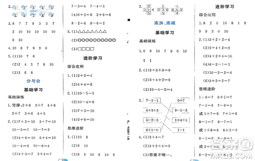 黑龍江教育出版社2023年秋資源與評價一年級數(shù)學上冊人教版參考答案