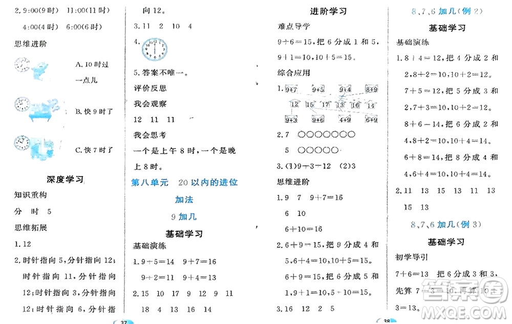 黑龍江教育出版社2023年秋資源與評價一年級數(shù)學上冊人教版參考答案