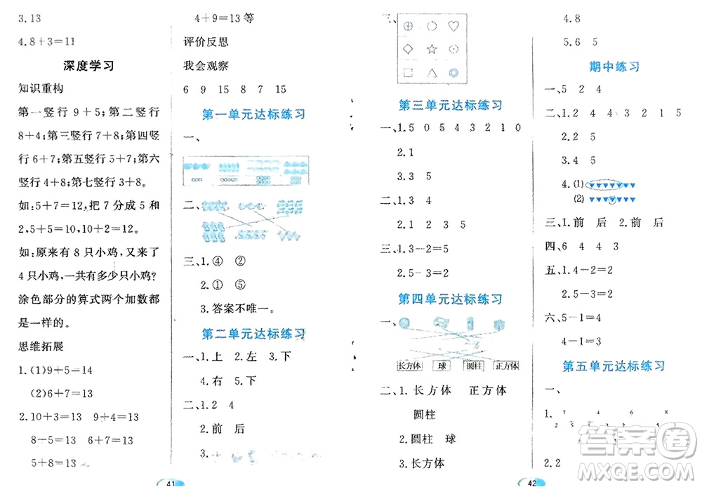 黑龍江教育出版社2023年秋資源與評價一年級數(shù)學上冊人教版參考答案