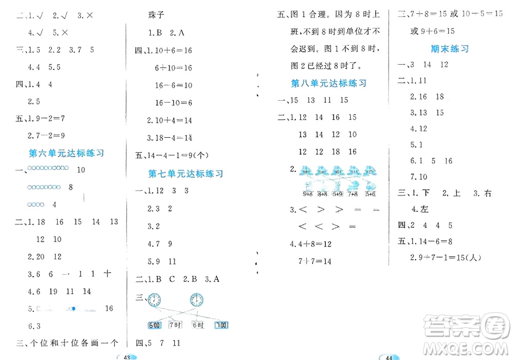 黑龍江教育出版社2023年秋資源與評價一年級數(shù)學上冊人教版參考答案