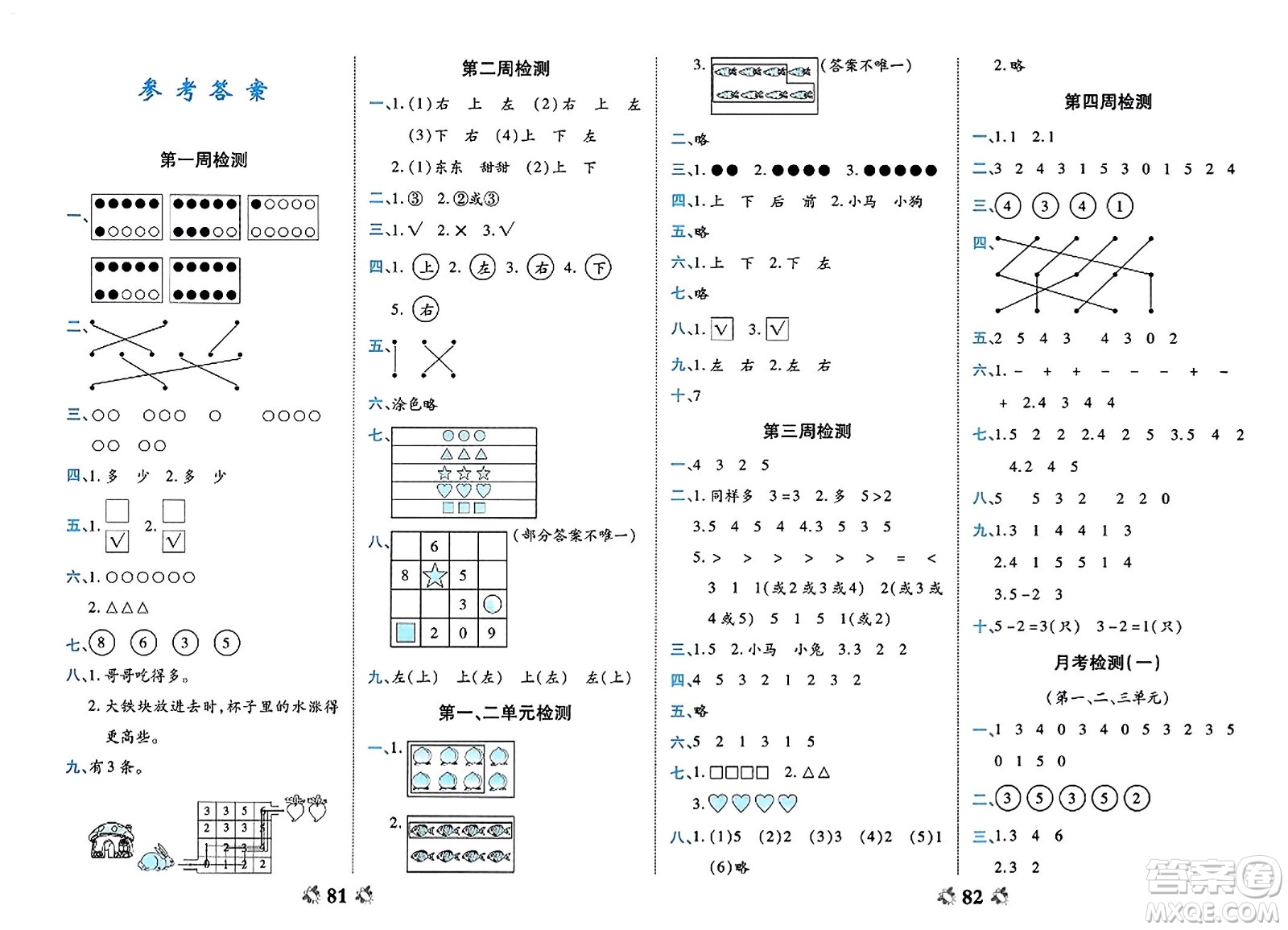 中州古籍出版社2023年秋全能練考卷一年級(jí)數(shù)學(xué)上冊(cè)人教版答案