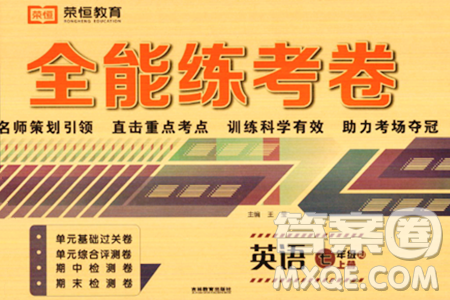 吉林教育出版社2023年秋全能練考卷七年級(jí)英語上冊(cè)人教版答案