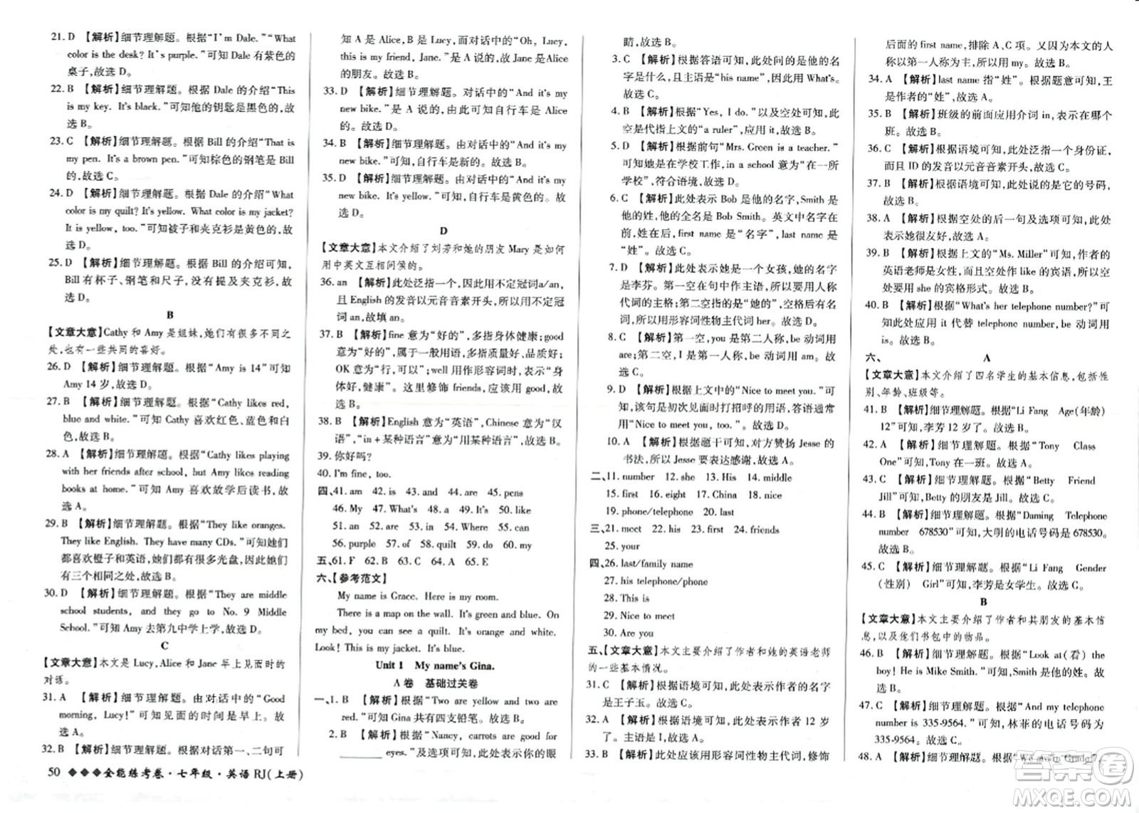 吉林教育出版社2023年秋全能練考卷七年級(jí)英語上冊(cè)人教版答案