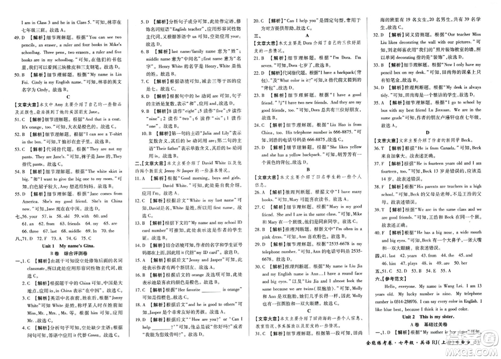 吉林教育出版社2023年秋全能練考卷七年級(jí)英語上冊(cè)人教版答案