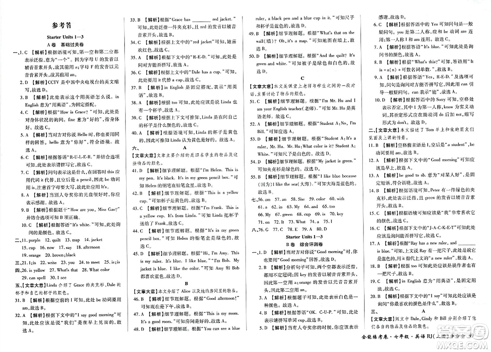 吉林教育出版社2023年秋全能練考卷七年級(jí)英語上冊(cè)人教版答案