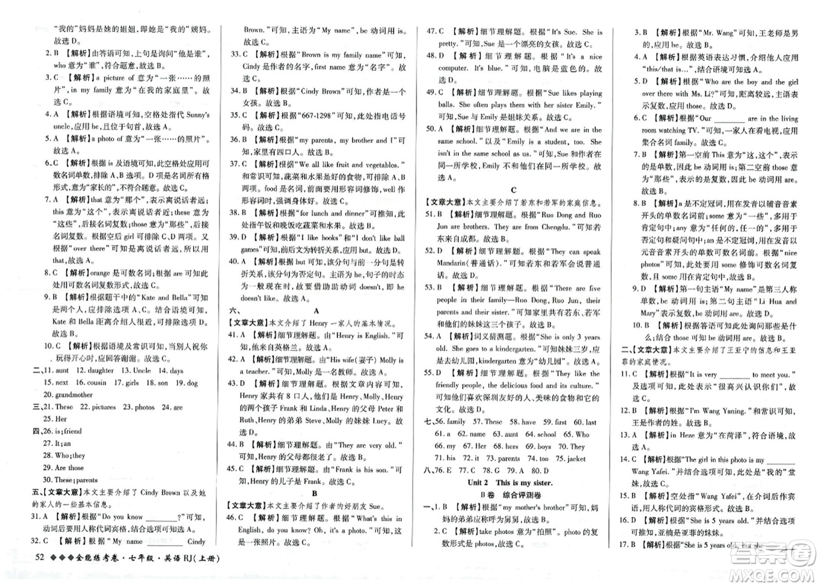 吉林教育出版社2023年秋全能練考卷七年級(jí)英語上冊(cè)人教版答案