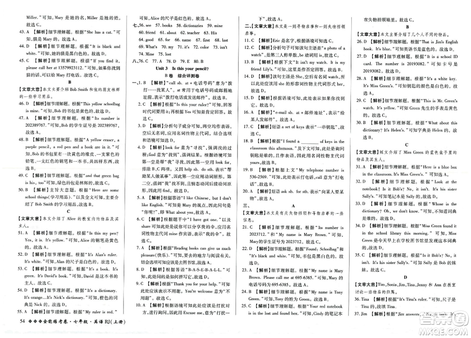 吉林教育出版社2023年秋全能練考卷七年級(jí)英語上冊(cè)人教版答案