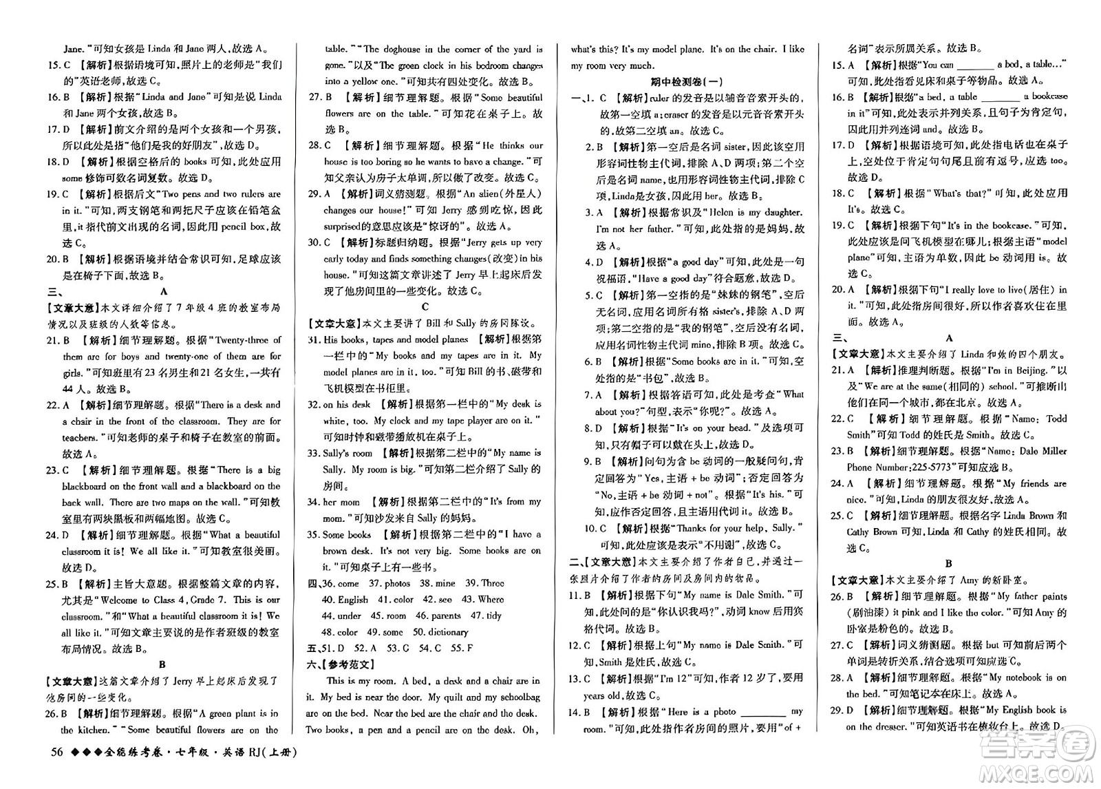 吉林教育出版社2023年秋全能練考卷七年級(jí)英語上冊(cè)人教版答案
