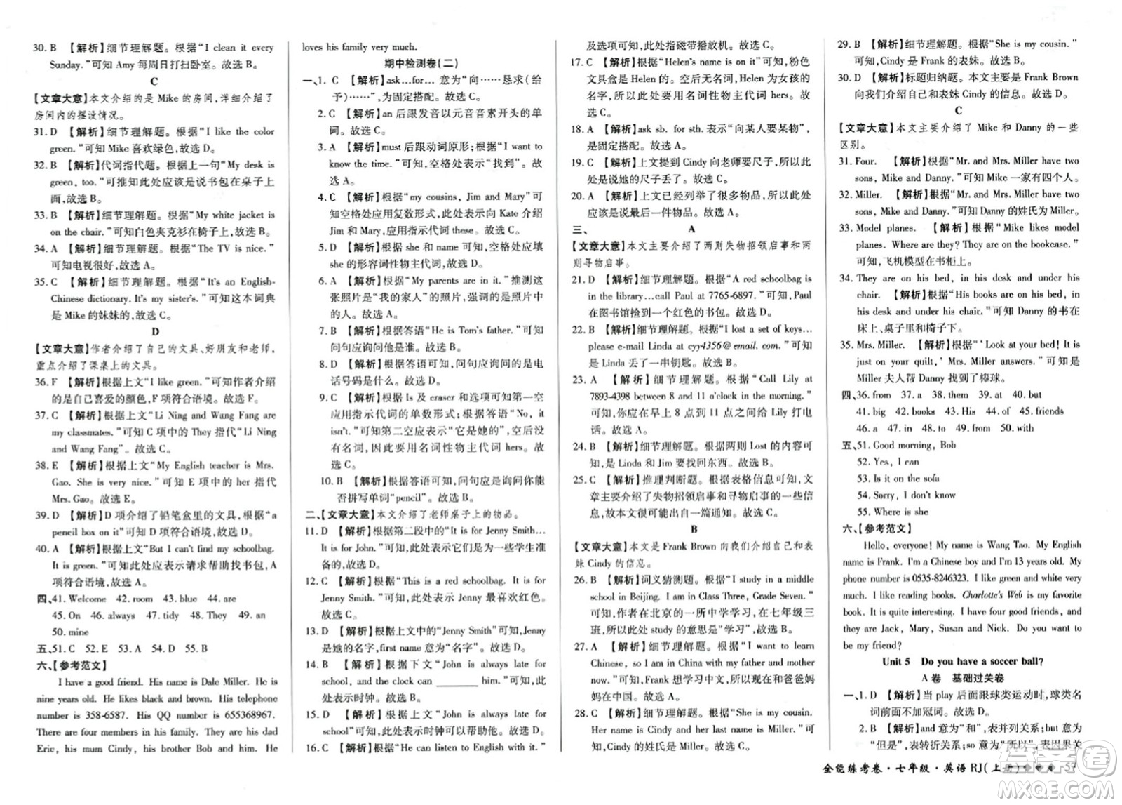 吉林教育出版社2023年秋全能練考卷七年級(jí)英語上冊(cè)人教版答案