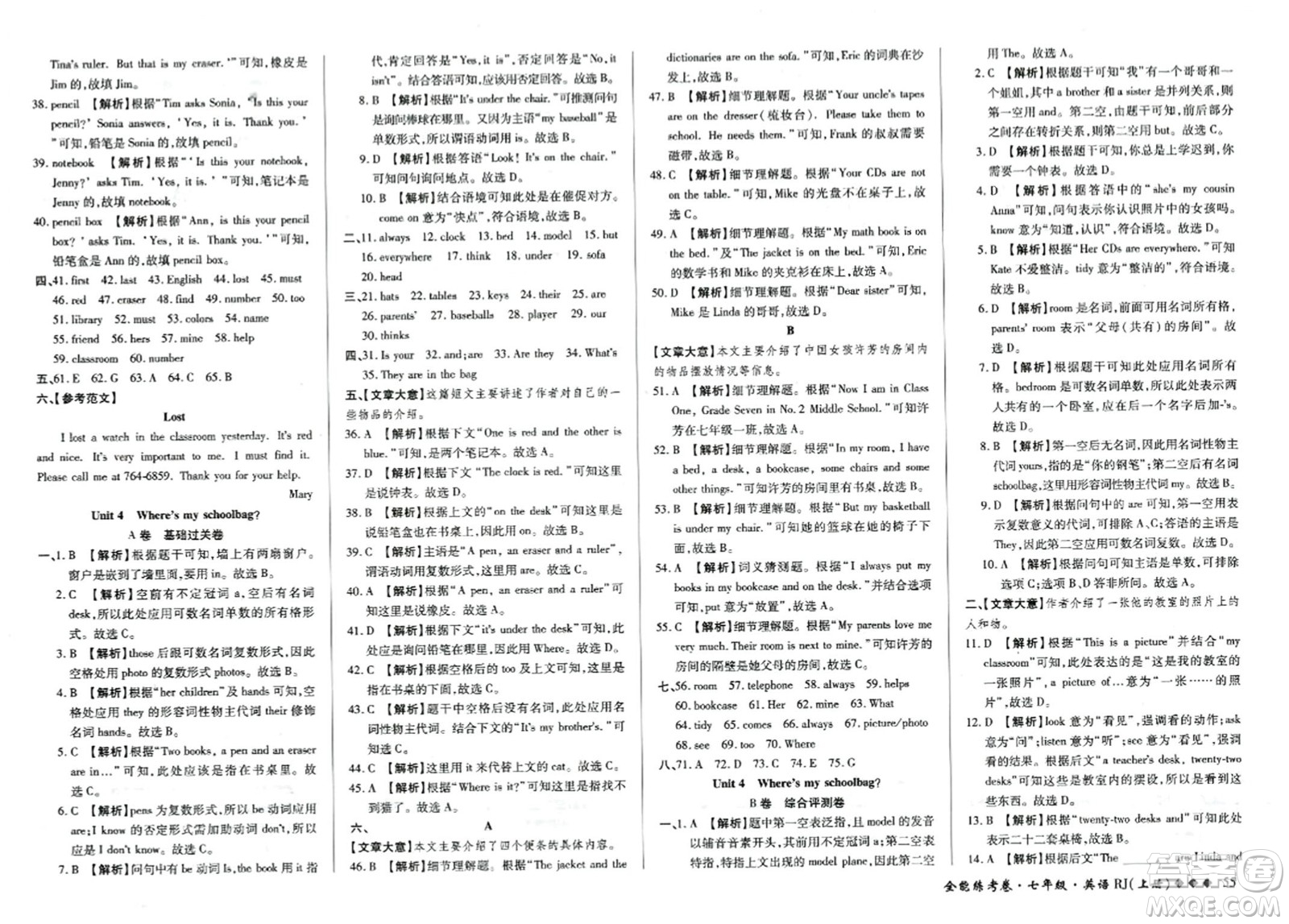 吉林教育出版社2023年秋全能練考卷七年級(jí)英語上冊(cè)人教版答案