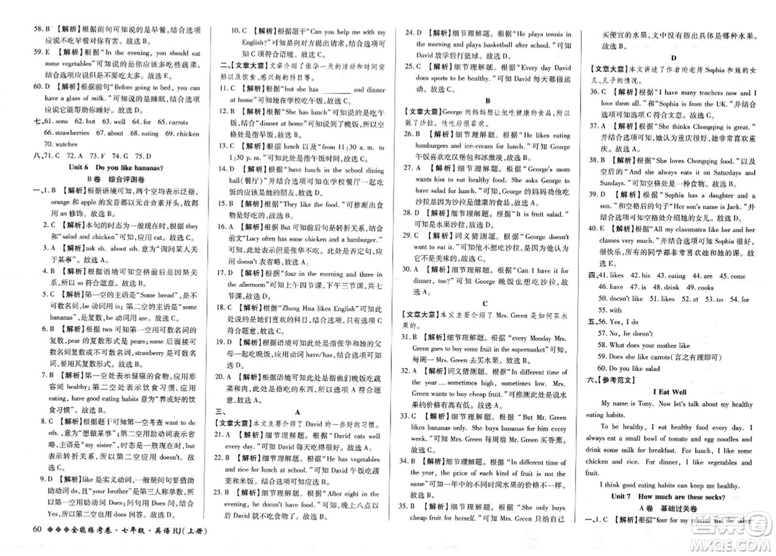 吉林教育出版社2023年秋全能練考卷七年級(jí)英語上冊(cè)人教版答案
