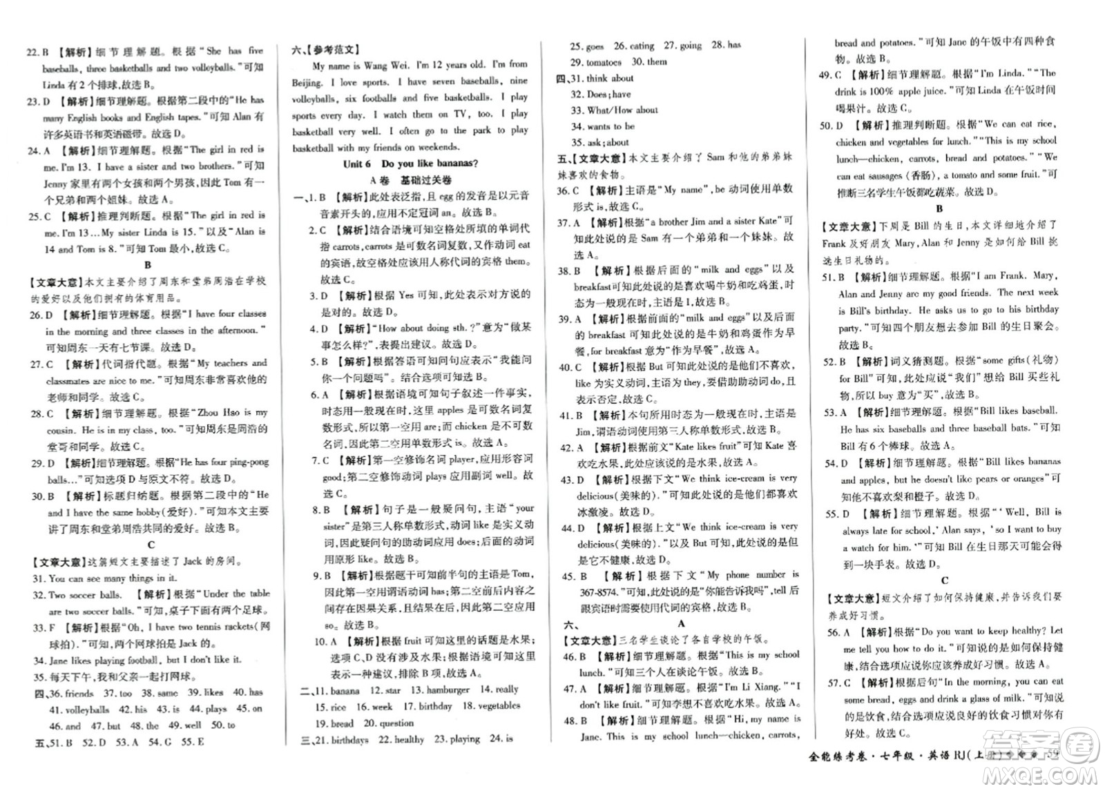 吉林教育出版社2023年秋全能練考卷七年級(jí)英語上冊(cè)人教版答案