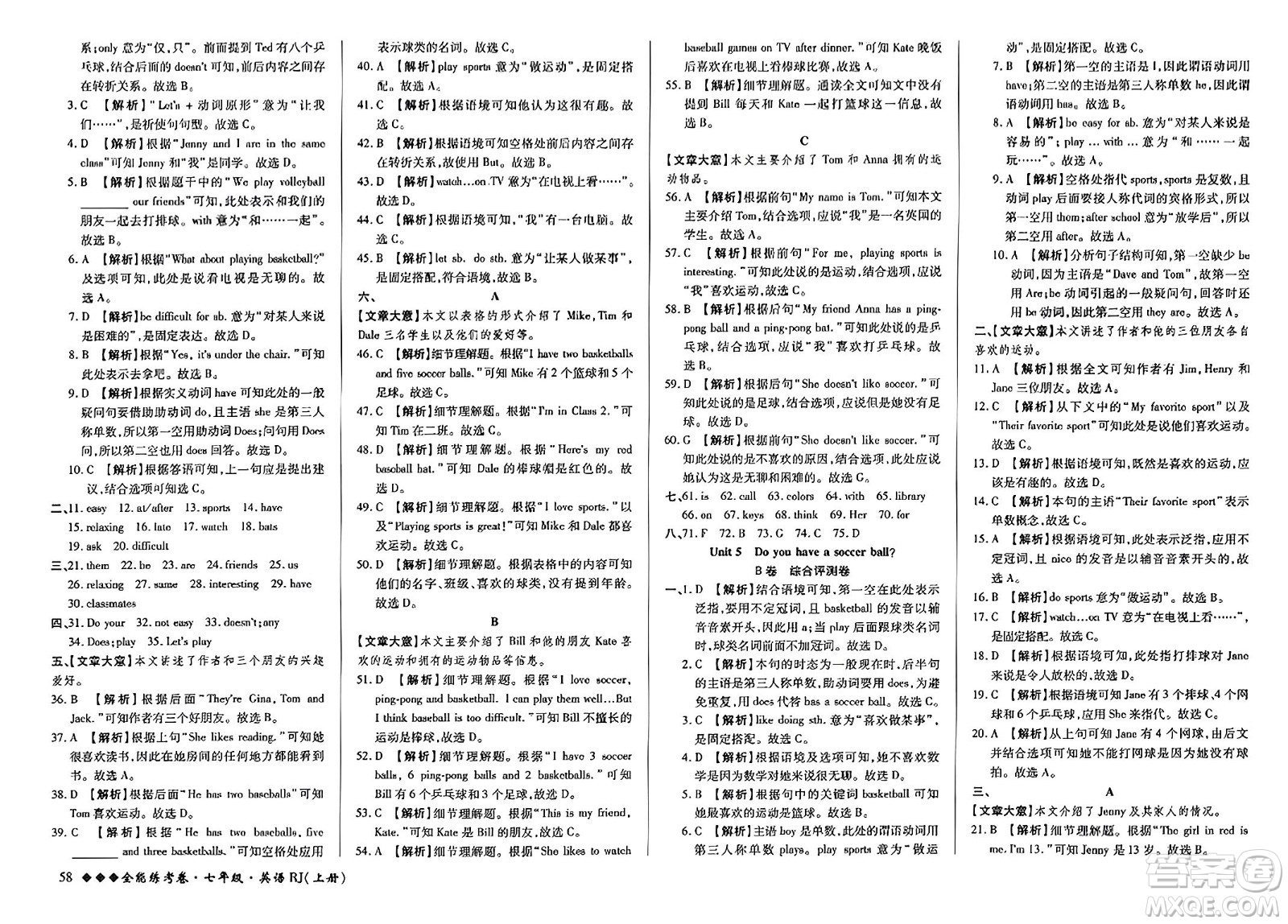 吉林教育出版社2023年秋全能練考卷七年級(jí)英語上冊(cè)人教版答案