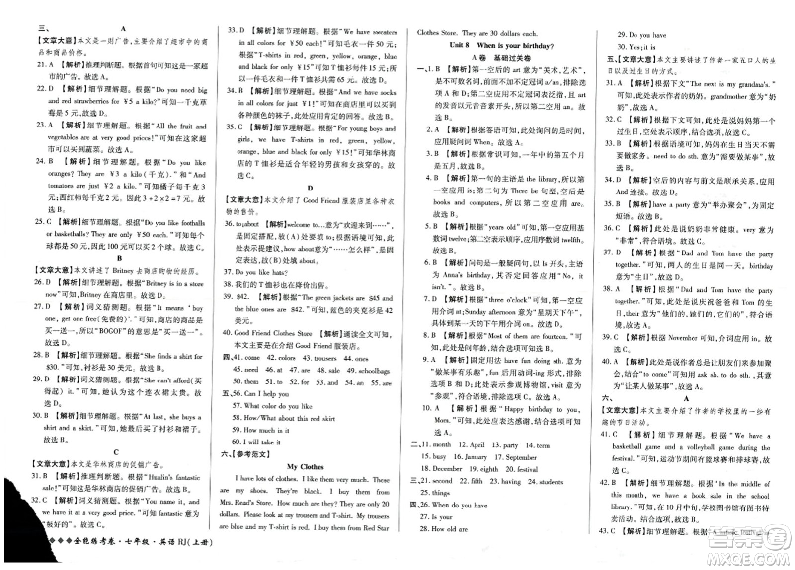 吉林教育出版社2023年秋全能練考卷七年級(jí)英語上冊(cè)人教版答案