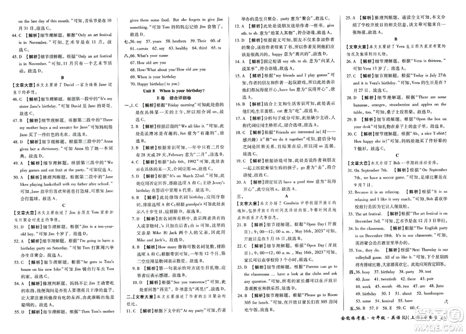 吉林教育出版社2023年秋全能練考卷七年級(jí)英語上冊(cè)人教版答案