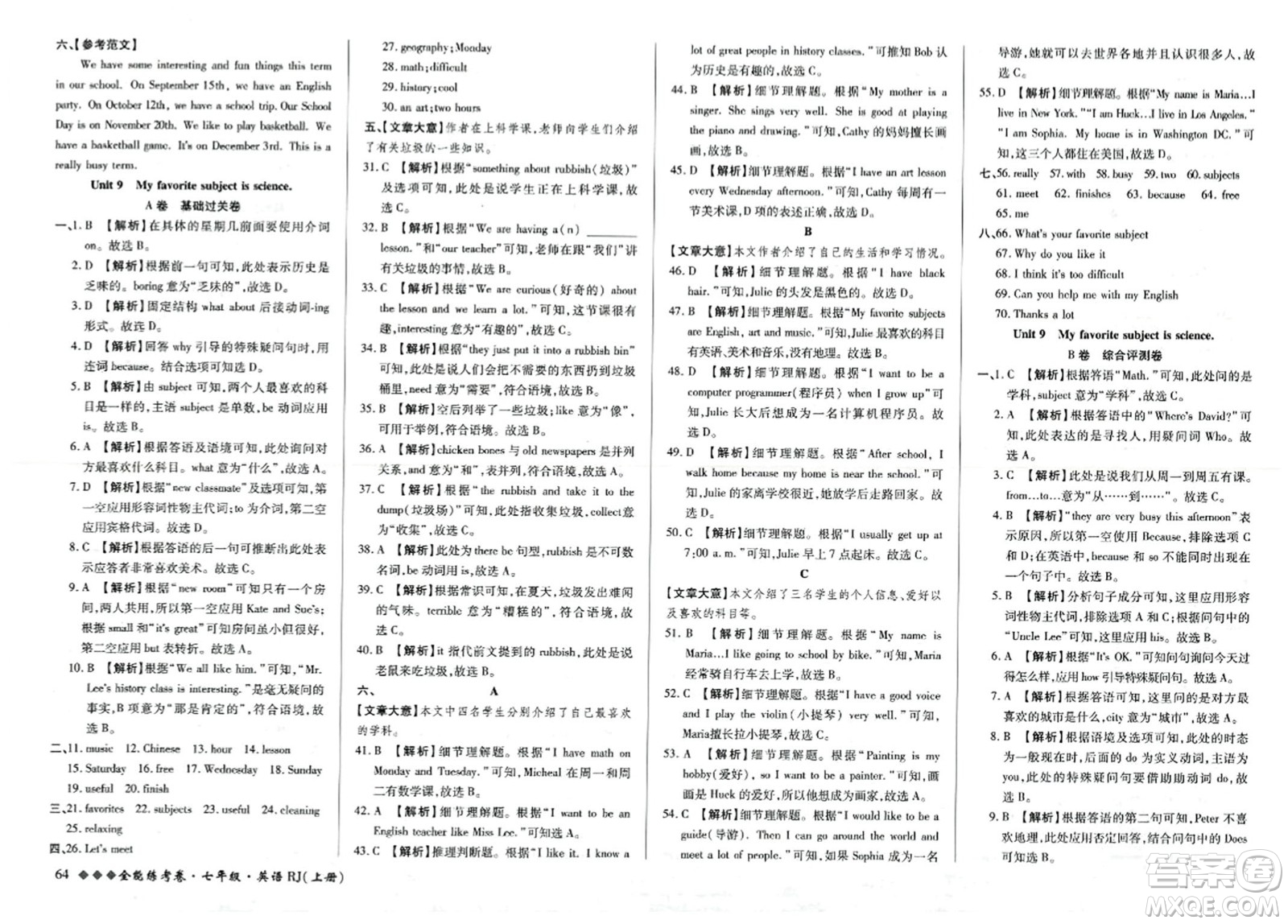 吉林教育出版社2023年秋全能練考卷七年級(jí)英語上冊(cè)人教版答案