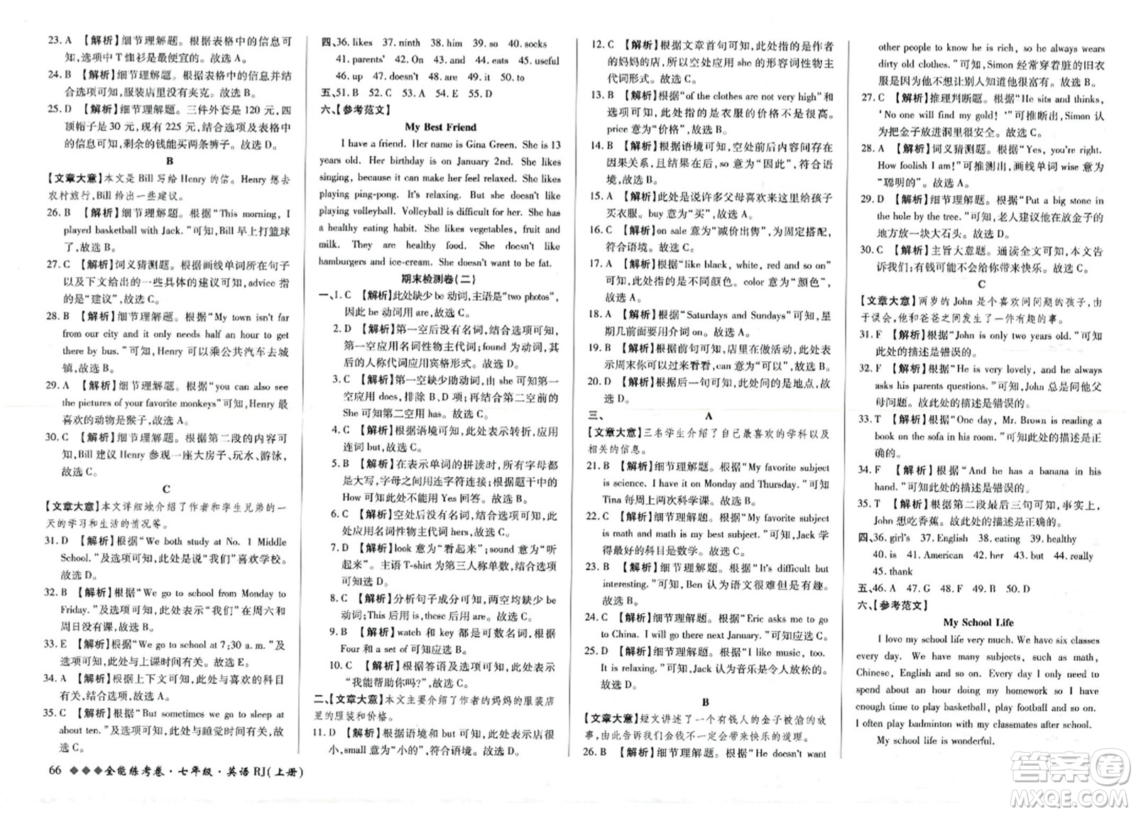 吉林教育出版社2023年秋全能練考卷七年級(jí)英語上冊(cè)人教版答案