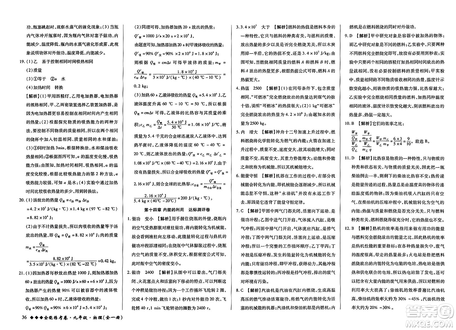 西安出版社2023年秋全能練考卷九年級物理全一冊人教版答案