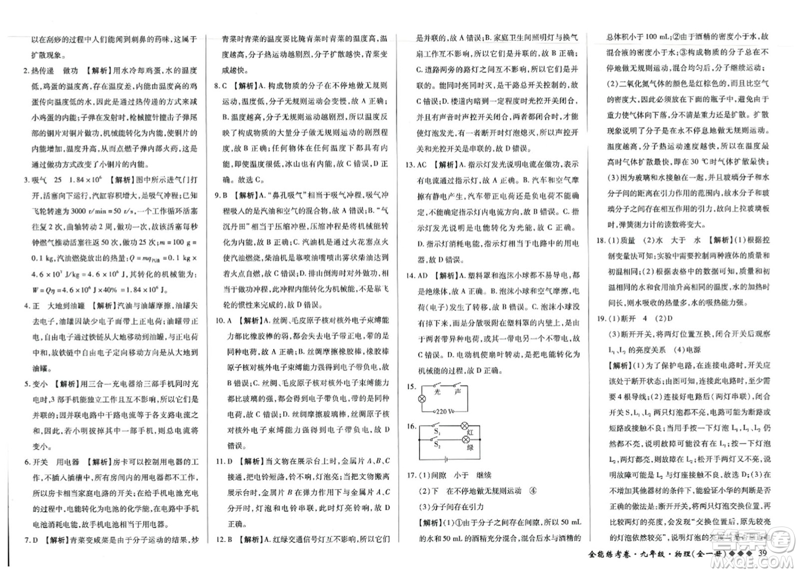 西安出版社2023年秋全能練考卷九年級物理全一冊人教版答案