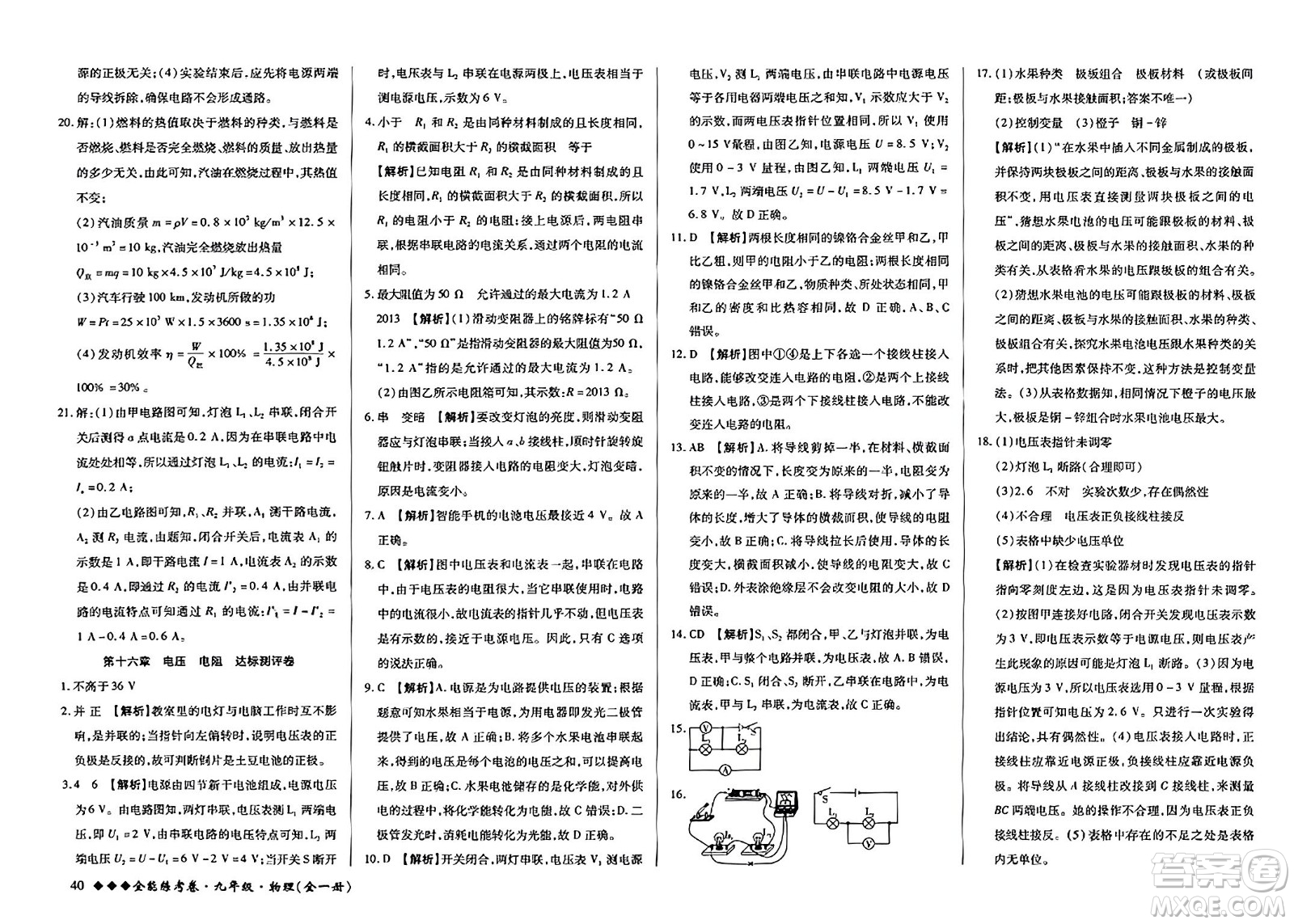 西安出版社2023年秋全能練考卷九年級物理全一冊人教版答案